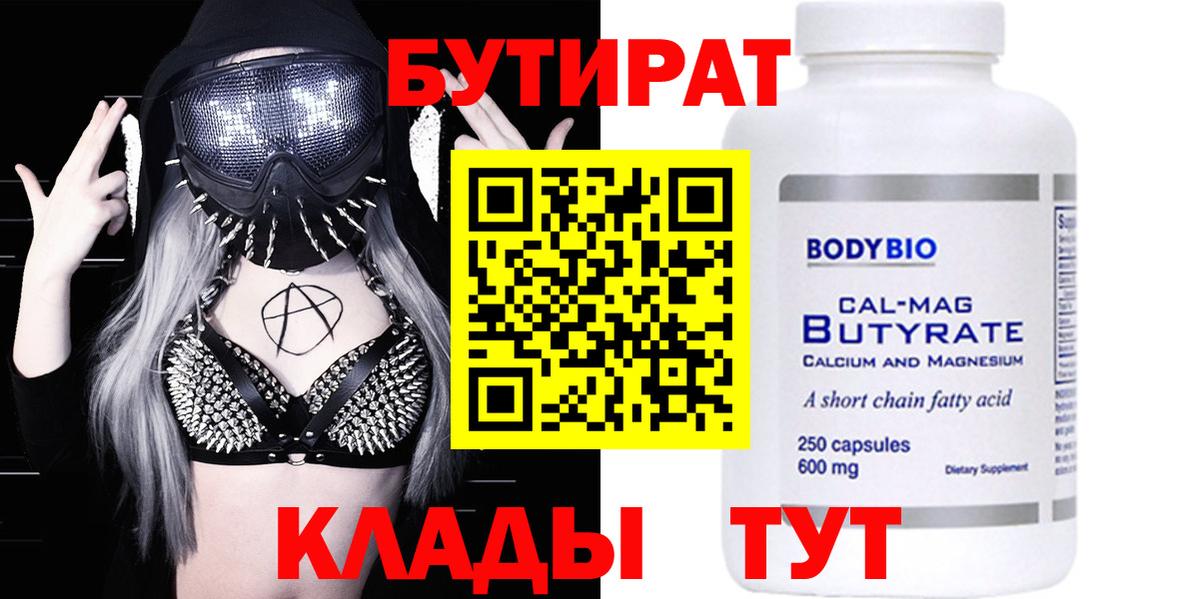 Коркино  Бутират бутик  Вход с VPN 