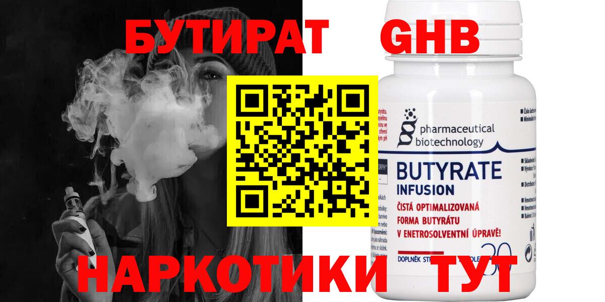 БУТИРАТ жидкий экстази Коркино