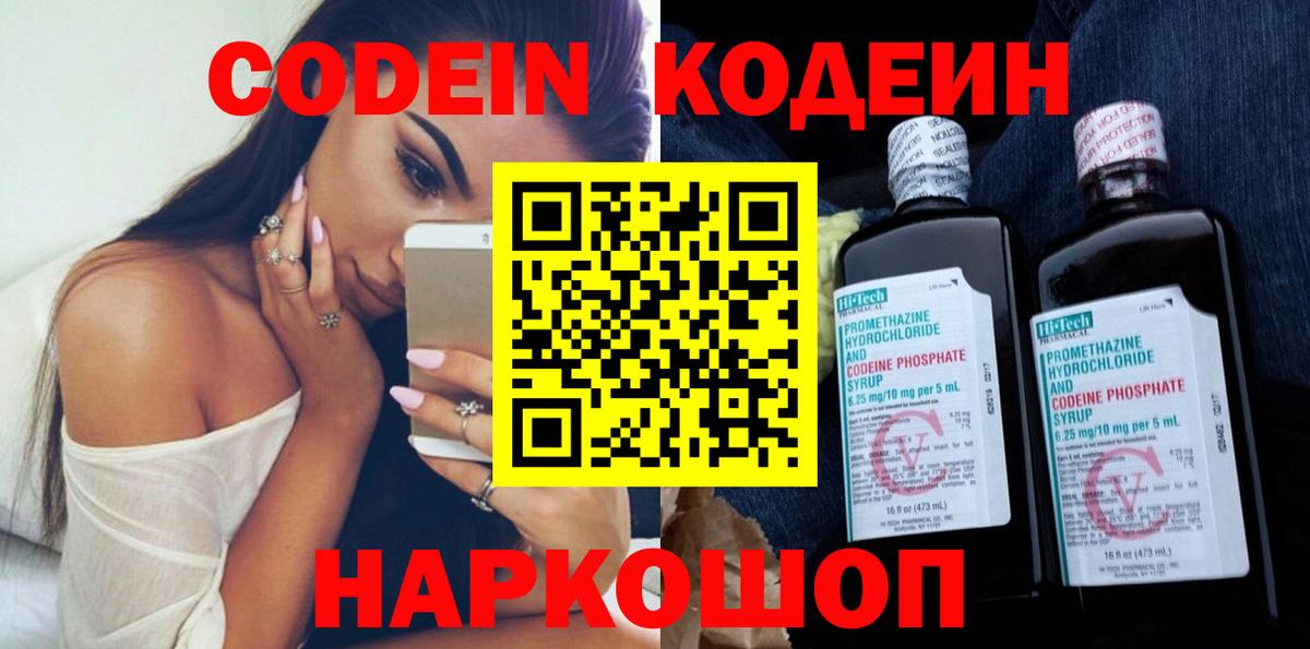 Codein Purple Drank  Вход с VPN  Codein Purple Drank  Коркино 