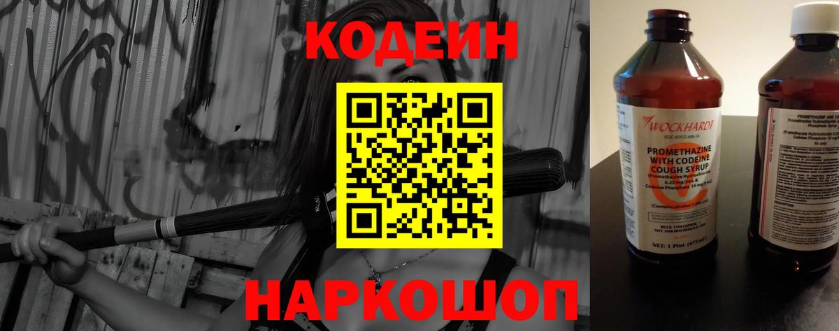 Кодеиновый сироп Lean Purple Drank Коркино