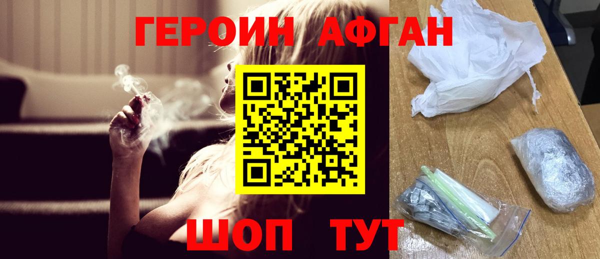 Героин  Вход с VPN  Коркино  ГЕРОИН афганец 